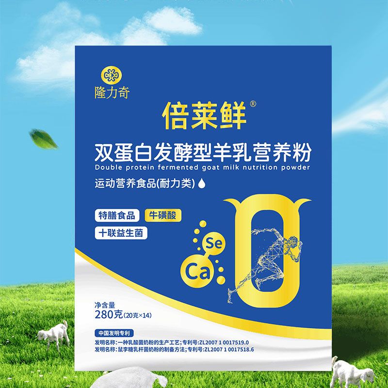 倍莱鲜双蛋白发酵型羊乳营养粉介绍
