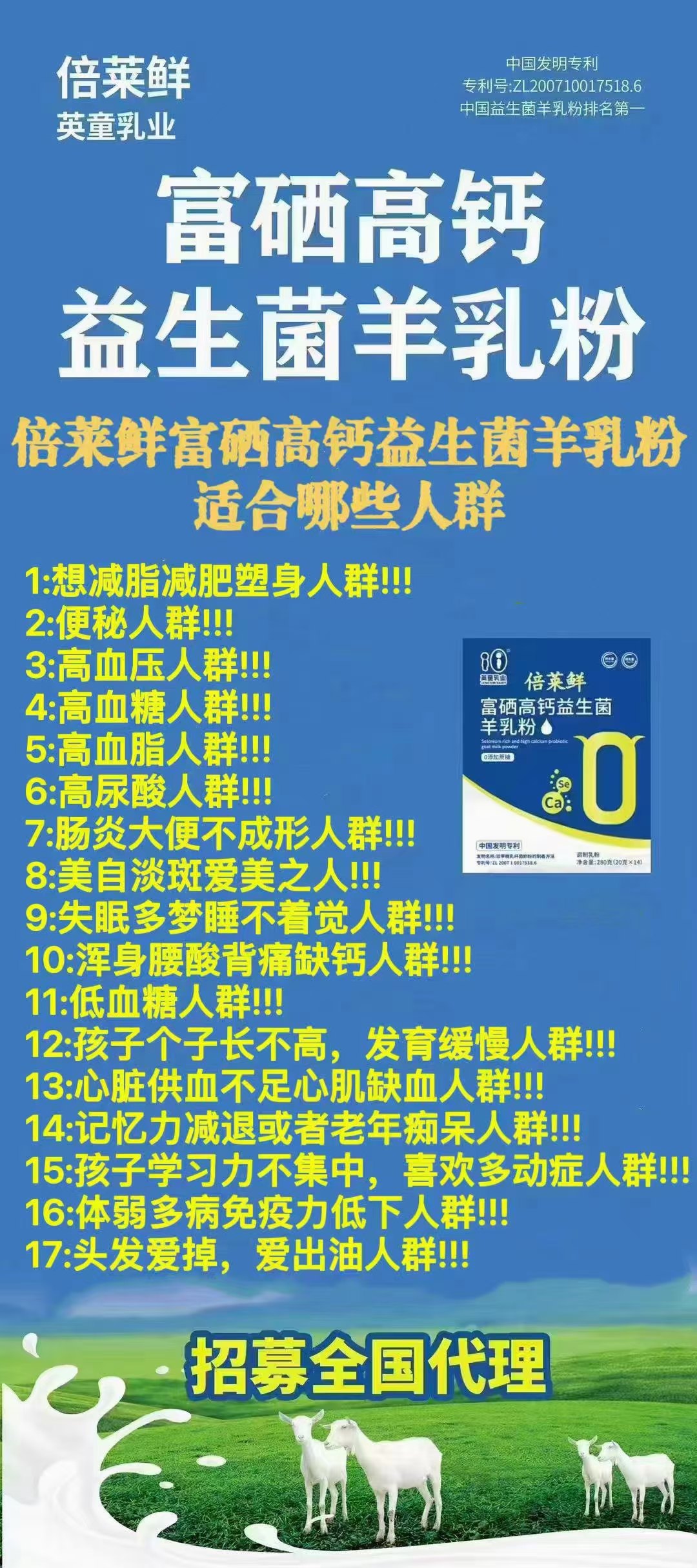 倍莱鲜羊奶粉的适合人群和好处