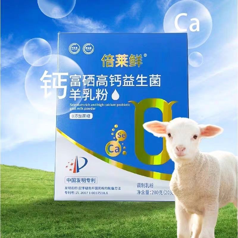 倍莱鲜发酵型羊乳粉的优势特点