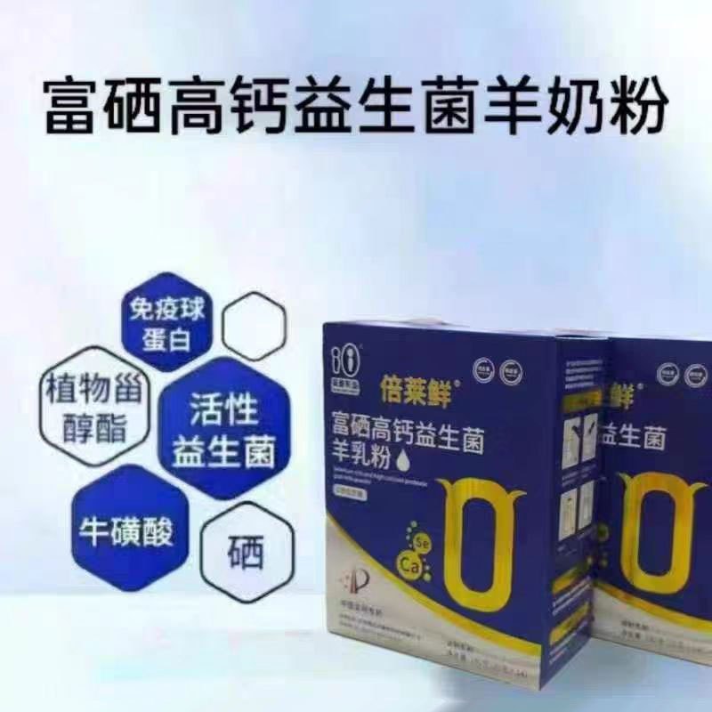 倍莱鲜羊乳粉与其他羊奶粉的区别
