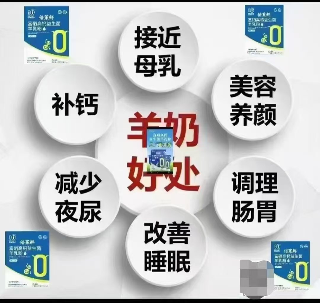 倍莱鲜羊乳粉的营养成分
